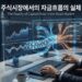 자금흐름의 실체 – SK 하이닉스의 뉴욕증시 ADR 상장